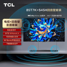 TCL S45H 音响套装-85T7K 85英寸