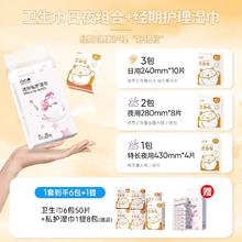凸凸棉 芯自在卫生巾日夜组合 6包50片+56抽私护湿巾