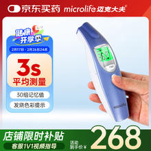 microlife红外额式体温计电子额温枪成人婴幼儿医用发测温枪FR1DZ1