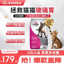 Nulo 诺乐自由天性低GI高蛋白无谷全价猫粮鸡肉鳕鱼12磅5.44kg 鸡肉鳕鱼12磅 5.44kg