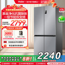 政府换新补贴海尔476L双开四门一级超薄风冷无霜家用大容量电冰箱