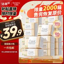 限移动端：洁柔 粉Face系列 抽纸 3层*120抽*24包(195*133mm) 自然无香
