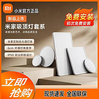 小米 Xiaomi 米家吸顶灯套系 D20