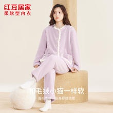 红豆居家 半边绒睡衣女 撞色翻领家居服