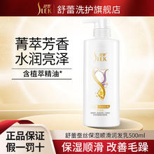 SLEK 舒蕾 柔顺蚕丝保湿润发乳 500ml 任选3件