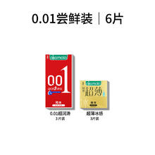 冈本 001超薄安全套 6只（001*3片+透薄*3片）