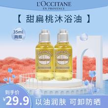 限移动端、京东百亿补贴：L'OCCITANE 欧舒丹 樱花沐浴露 香氛清新水润甜蜜沐浴啫喱 甜扁桃杏仁沐浴油35ml 2瓶