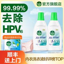 【内裤专用】滴露hpv内衣除菌液750ml搭配内衣洗衣液内裤清洗液