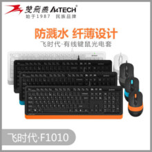 双飞燕（A4TECH）F1010 飞时代 键鼠套装 有线键盘鼠标套装 笔记本电脑办公外接薄膜鼠标键盘套装 象牙白