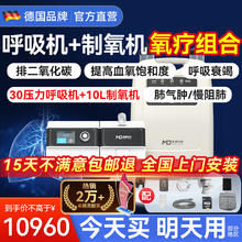 麦德哈特 MD MADE HEART 德国品牌麦德哈特呼吸机打呼噜双水平全自动止鼾器无创家用睡眠呼吸暂停