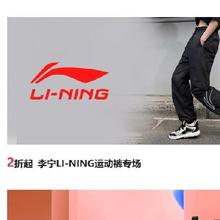 促销活动：唯品会 李宁LI-NING运动裤专场2折起