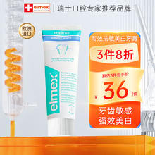 艾美适 Elmex 艾美适抗敏感牙膏专效修护牙釉质舒缓脱敏含氟牙膏