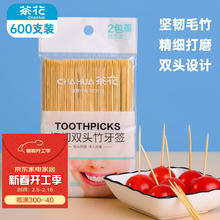 茶花 便携双头牙签 600支