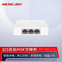 MERCURY 水星（MERCURY）三口百兆poe交换机 POE受电一进两出 S12P