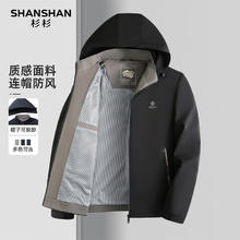 杉杉 SHANSHAN 夹克男2025商务休闲男士可脱卸连帽夹克长袖外套青年通勤上衣 黑色 4XL /195