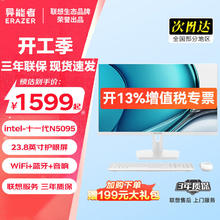 限移动端、京东百亿补贴：联想 Lenovo 一体机电脑小新品台式23.8英寸高色域异能者系列整机全套AIO高配办公家用