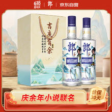 郎酒 顺品郎蓝顺庆余年 浓酱兼香型白酒 45度480ml*2瓶礼盒装