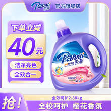 芭菲 Pahnli 全效呵护洗衣液 2.88kg*1瓶 香味持久