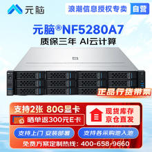 浪潮 元脑高主频多核心高性能计算 2*9654 192核 64G | 1.6T | 双电