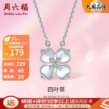 周六福 ZLF）S925银饰锆石项链女四叶草母贝吊坠百搭链坠套链 链坠链长40+5cm