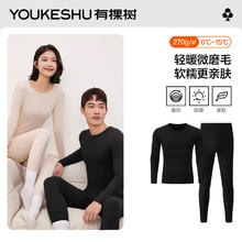 20点开始：有棵树 男女款保暖内衣套装