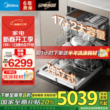美的 GX1000Max-D 嵌入式洗碗机 17套
