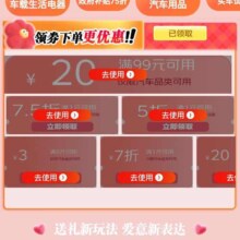 京东25Y汽车情人节主会场，领取99-20/5折/75折优惠券等福利！