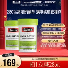 【自营】Swisse斯维诗奶蓟草片胆碱片水飞蓟熬夜加班120粒*2瓶