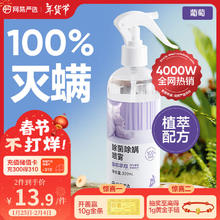 网易严选 除菌除螨喷雾 葡萄香300ml