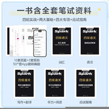 星火英语四级英语考试真题备考2025年6月四级真题试卷通关学习资料大学英语cet4四六级词汇单词书阅读听力作文翻译专项训练模拟题
