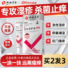 协和京品 湿疹止痒膏阴囊潮湿肛门皮肤瘙痒皮炎湿疹真菌感染去痒炉甘石洗剂
