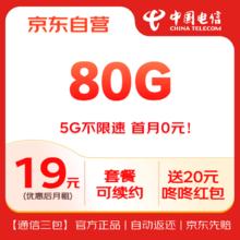 中国电信 流量卡手机卡电话卡超大流量卡卡电信星卡校园卡大王卡无忧卡