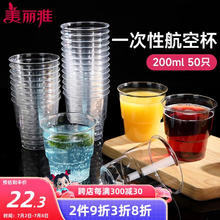 美丽雅 航空杯 200ml*50只 一次性加厚透明塑料杯