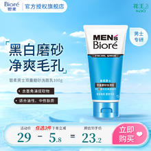 碧柔 男士洗面奶 100g