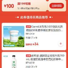 领券备用：京东 自营低温乳饮品类 满199减100元券