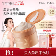 半亩花田 热巴同款冰淇淋果酸磨砂膏去角质疙瘩沐浴露全身天天可用250g