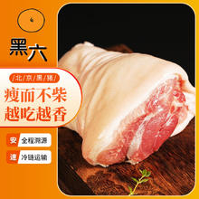 黑六 黑猪肉 猪前肘肉 600g