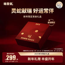 格吾安 灵蛇献瑞春节祝福新年礼盒主食罐冻干猫条猫零食猫粮成猫伴手礼