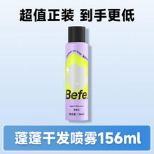 88VIP会员：不凡青年 Befe 免洗干发喷雾去油去味蓬松不留白高颅顶神器