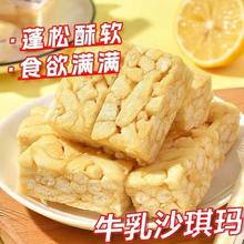牛乳沙琪玛休闲零食学生早餐饱腹无蔗糖传统糕点下午茶办公室糕点