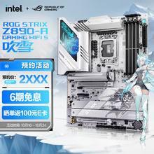 玩家国度 ROG STRIX Z890-A GAMING WIFI S 吹雪主板 支持 CPU 285K/265K/265KF (Intel Z890/LGA 1851）