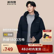 波司登 90绒羽绒服男款连帽防风短款冬季加厚保暖外套B40145101 165/88A