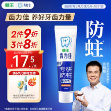 狮王 齿力佳酵素防蛀牙膏(留兰香薄荷)130g 留兰香薄荷