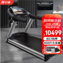 亿健 跑步机商用减震健身运动器材15.6吋大屏S600