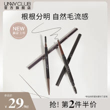【38抢先购】UNNY眉笔女防水持久不脱色精细初学者自然官方旗舰店