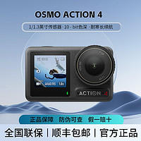 大疆 DJI OsmoAction4运动相机户外旅游骑行潜水vlog拍摄专业摄像神器