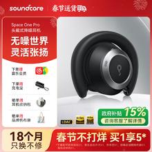 声阔 SoundCore 漫游 S1Pro 无线头戴式耳机