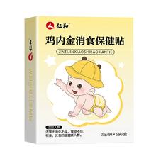 大牌仁和 小儿健脾消积食贴*12贴
