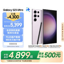 三星 SAMSUNG Galaxy S23 Ultra 5G手机 12GB+256GB 悠雾紫 第二代骁龙8