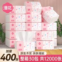 漫花30包共12000张抽式纸巾餐巾纸宿舍家用实惠装卫生纸面巾抽纸